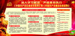 中国共产党纪律处分条例六大纪律