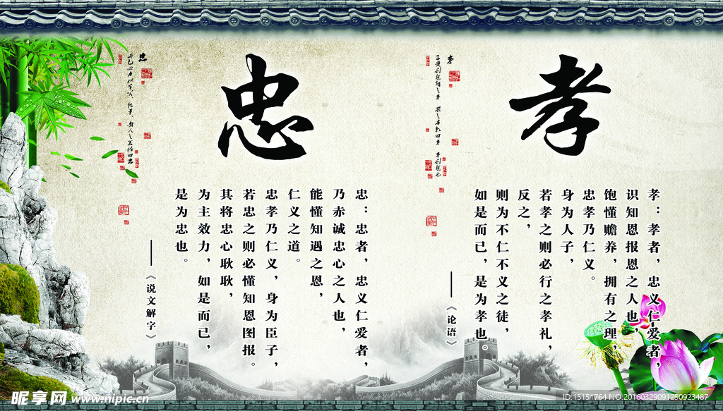 忠孝