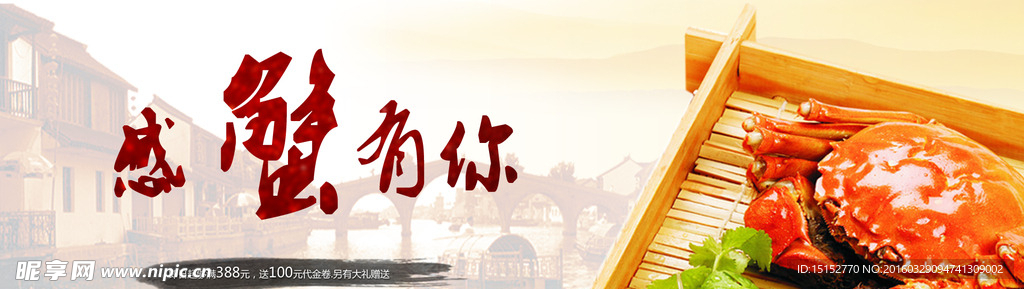 大闸蟹  海报 banner