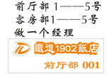 铁道1902饭店