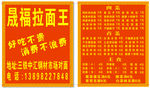 晟福拉面王
