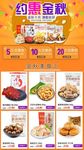 淘宝 详情关联  秋天风格