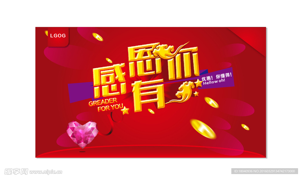感恩
