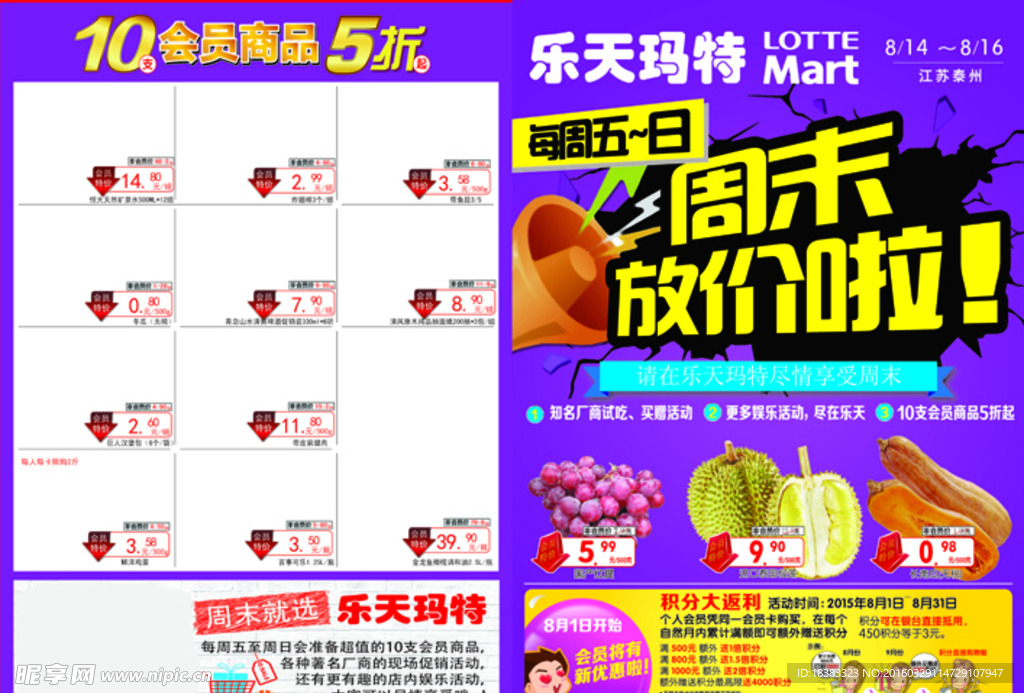 超市 宣传页  彩页