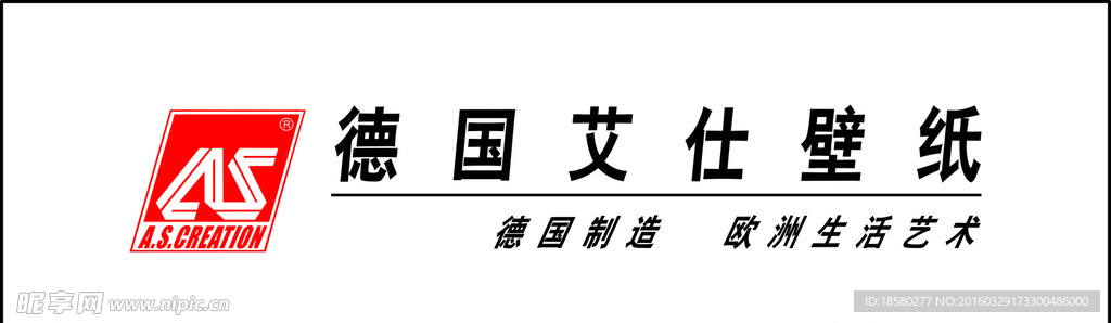 德国艾仕壁纸logo