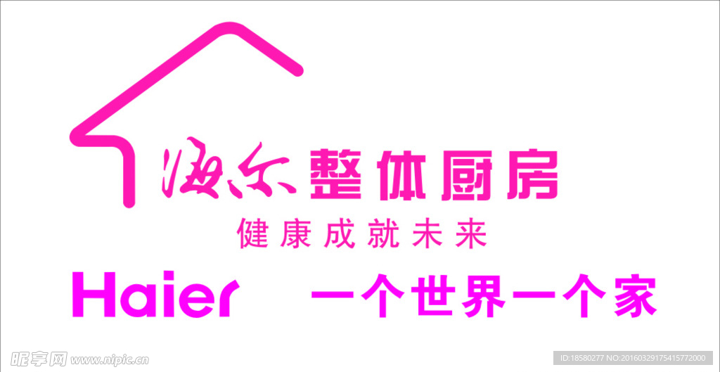 海尔整体橱柜logo