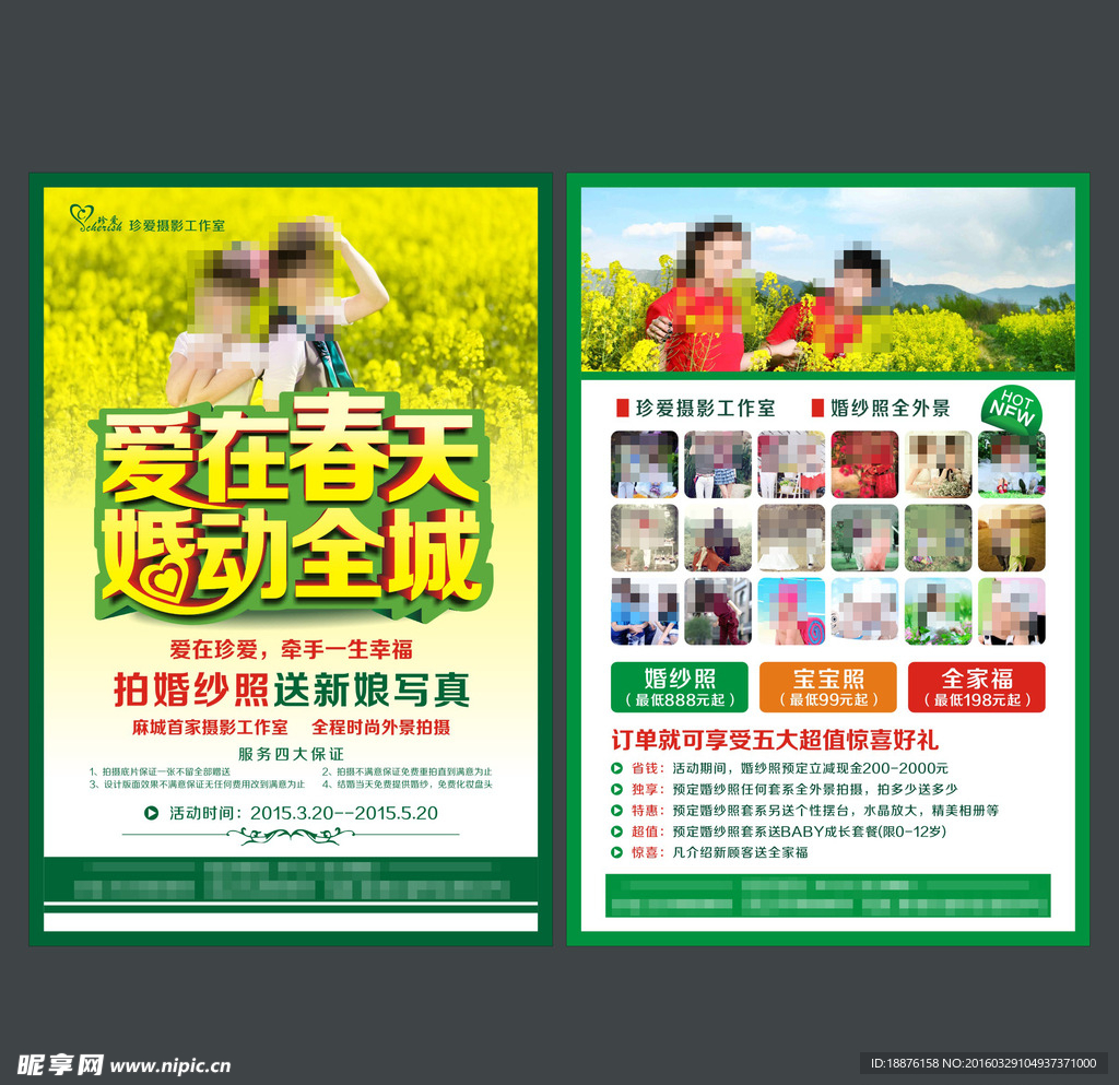 珍爱摄影春季传单