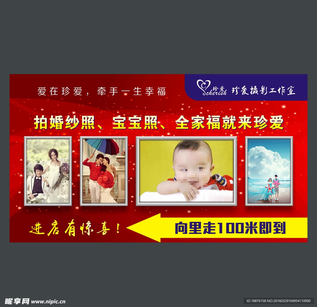 珍爱摄影海报