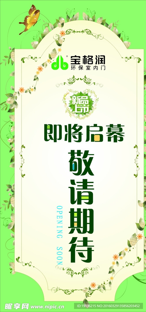 敬请期待花边框