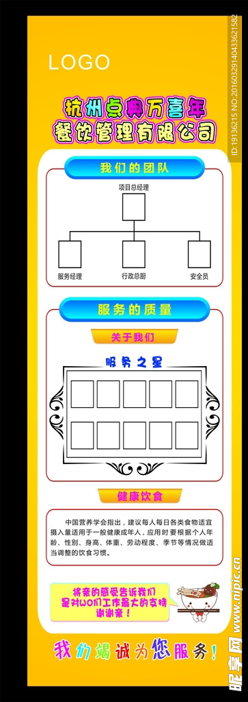 餐饮公司文化展架