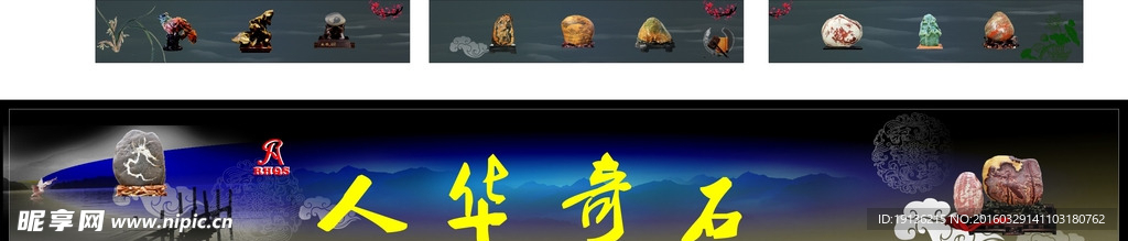 人华奇石