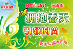拥抱春天