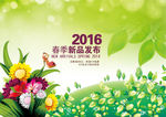 春季新品发布