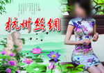 杭州丝绸