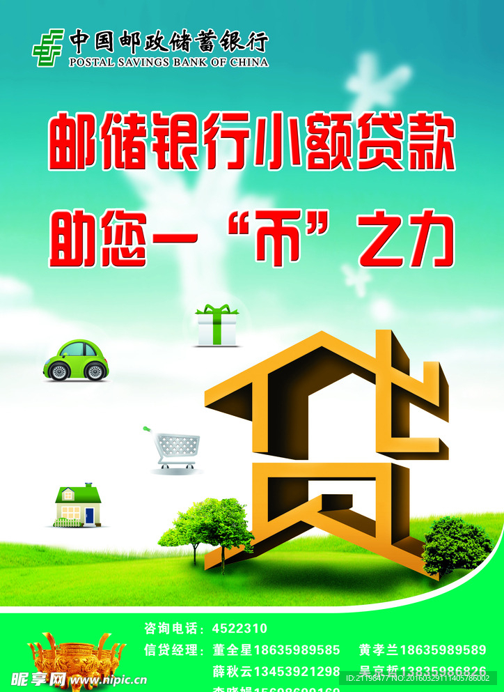 邮政宣传单