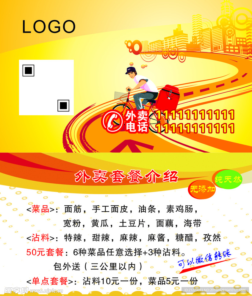外卖 名片