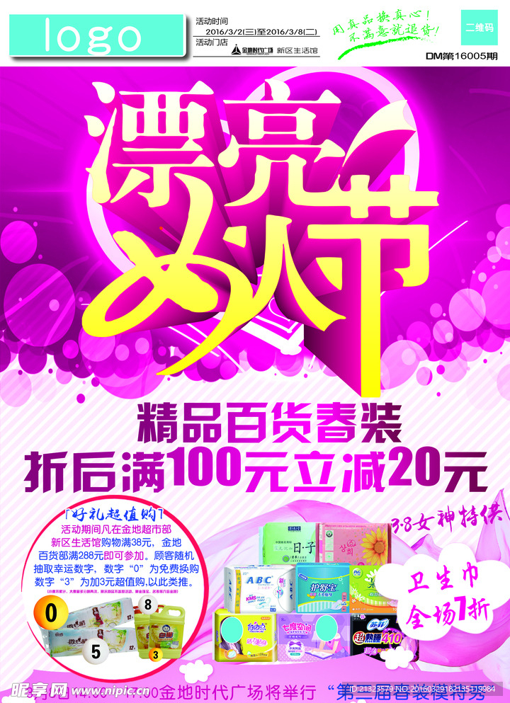 女人节