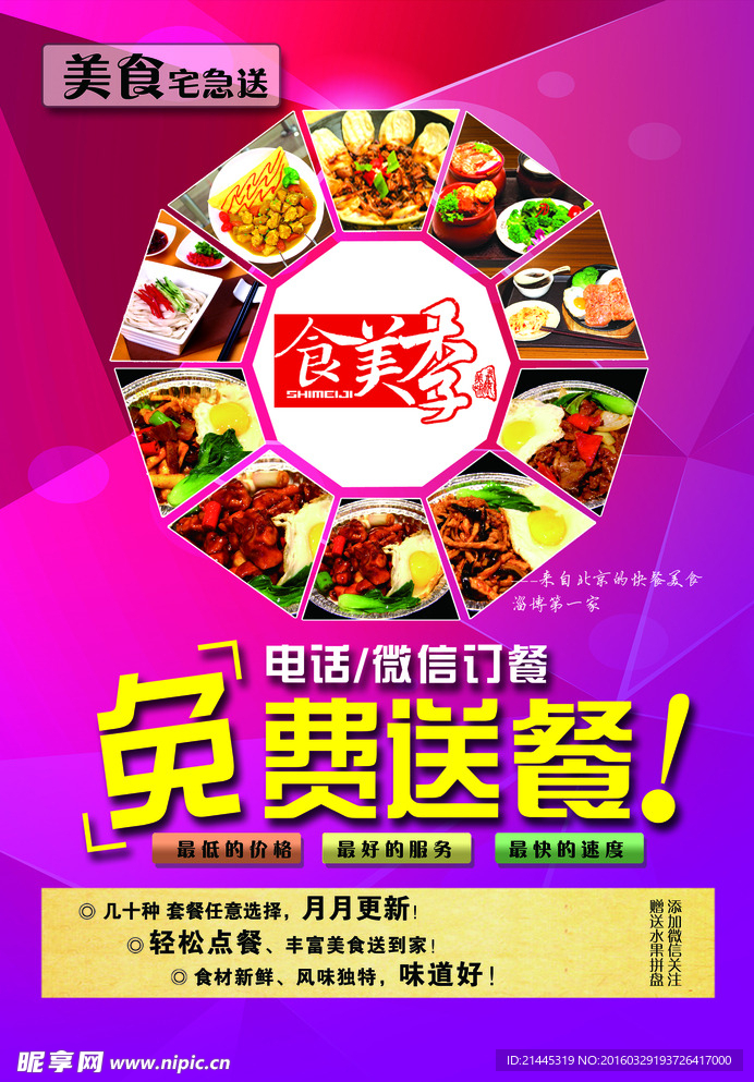 餐饮外卖单页