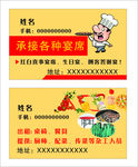 承接宴席名片
