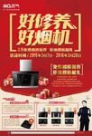 315名气海报单页烟机