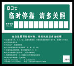挪车卡