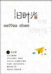 旧时光咖啡店