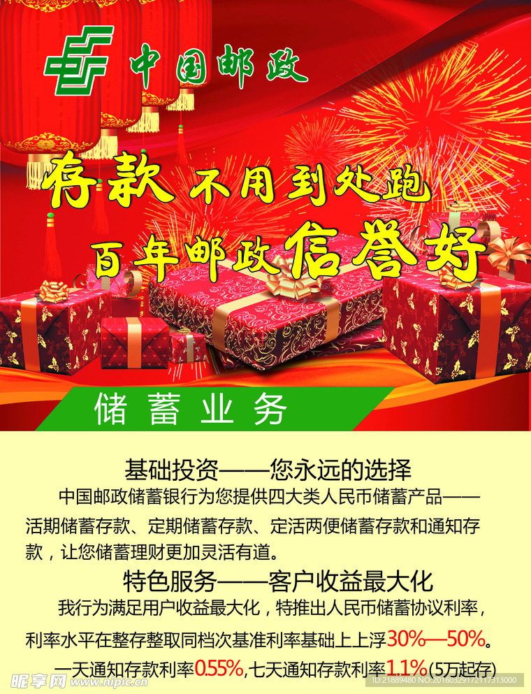 中国邮政单页
