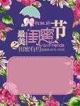 闺蜜节