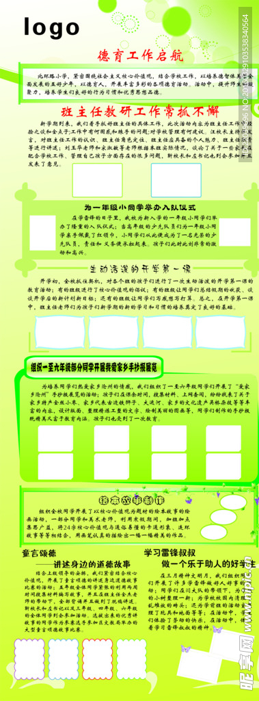 学校易拉宝  德育