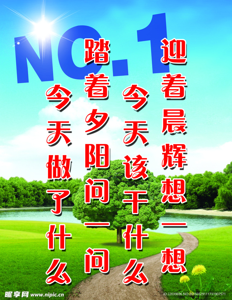 励志展板