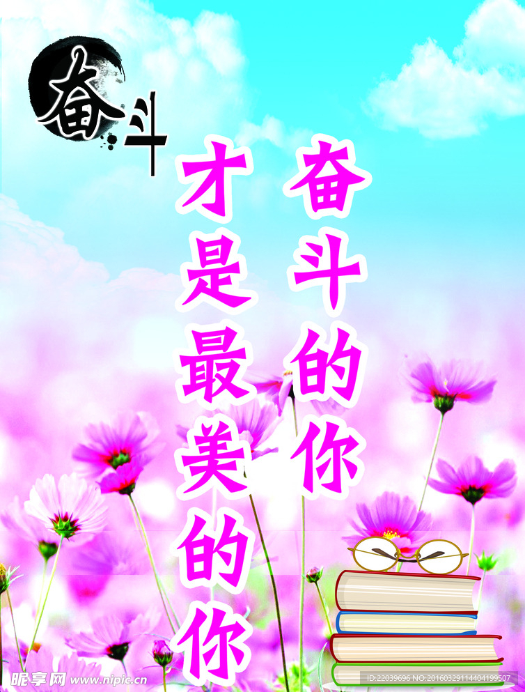 励志展板