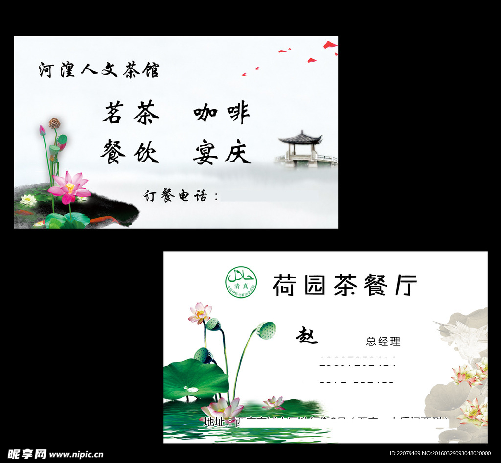 荷园茶餐厅