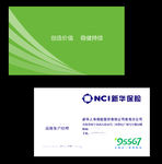 新华保险名片