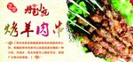 烤羊肉串