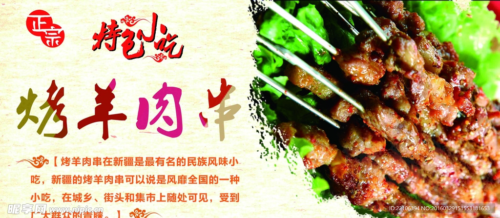 烤羊肉串