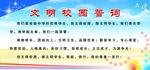 文明校园誓词