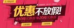 五一 优惠banner