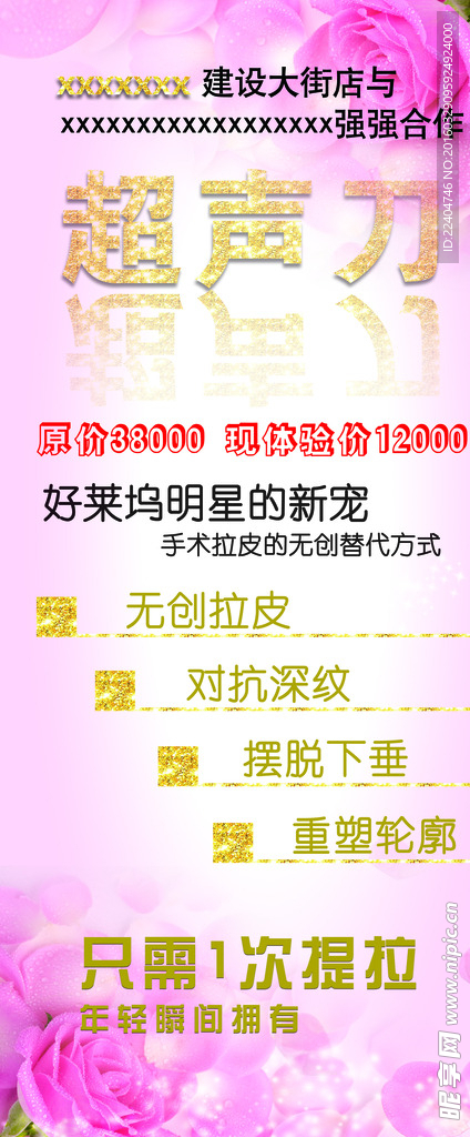 超声刀 展架 粉色底图美容整形