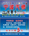 汽修名片