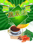 蔬菜汤