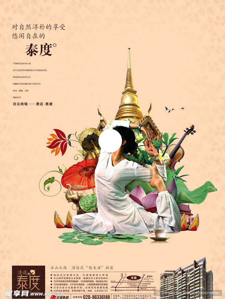 泰国 旅游 瑜伽 地产