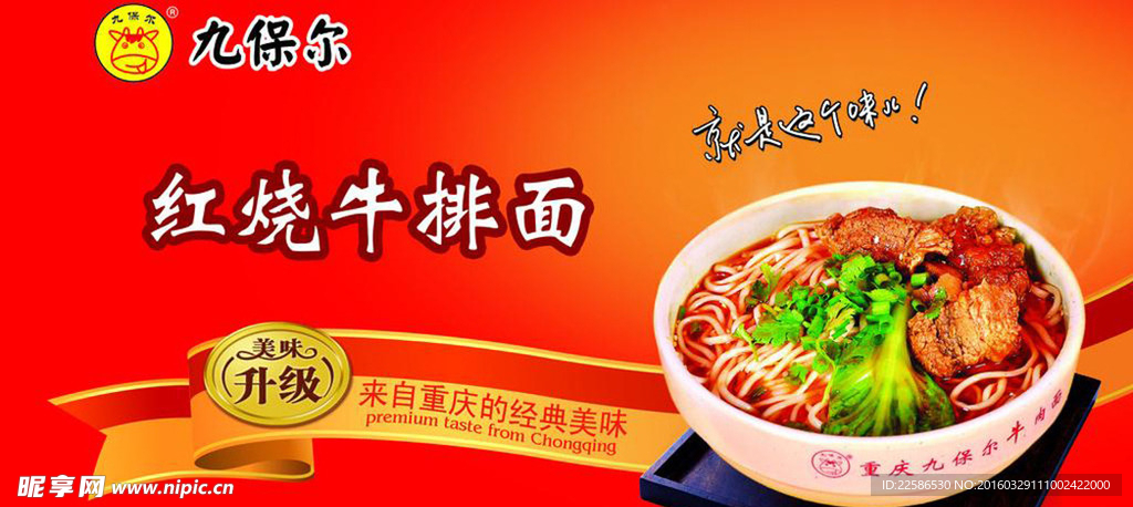 牛肉面图片