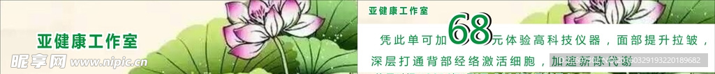 养生传单