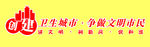 卫生城市   文明市民