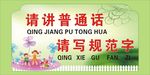 普通话