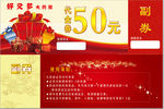 代金券