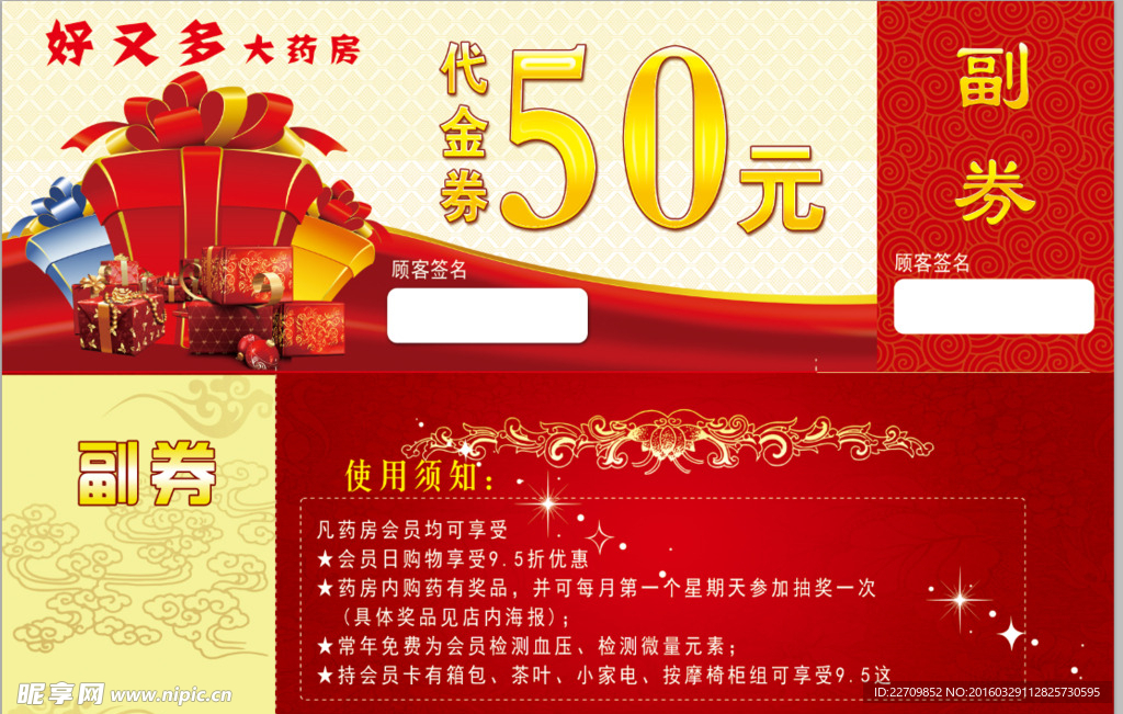 代金券
