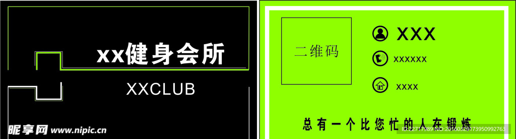 健身会所名片