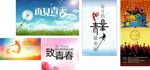 青春海报合集