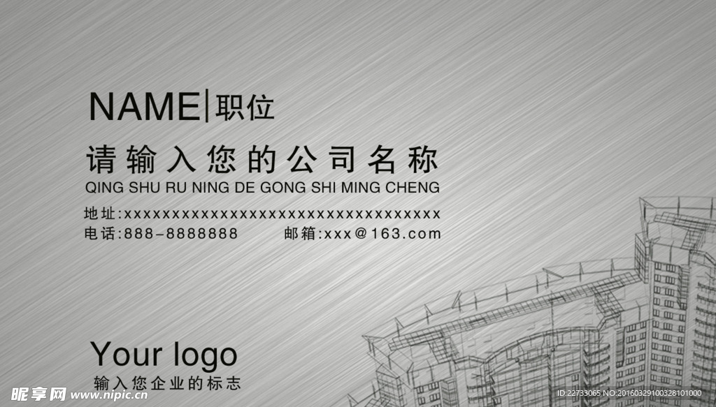 建筑名片模板设计源文件